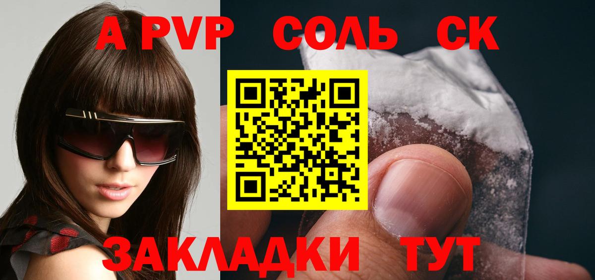 Alpha-PVP мука  Alpha PVP СК КРИС  Курчатов  где найти наркотики  Вход с VPN  Alpha-PVP 