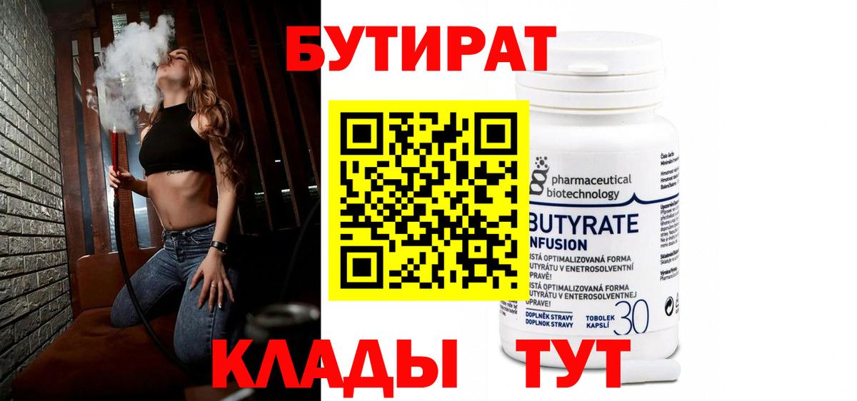 БУТИРАТ BDO Курчатов
