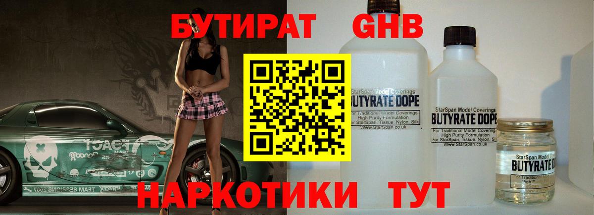 Курчатов  БУТИРАТ Butirat  Вход с VPN 