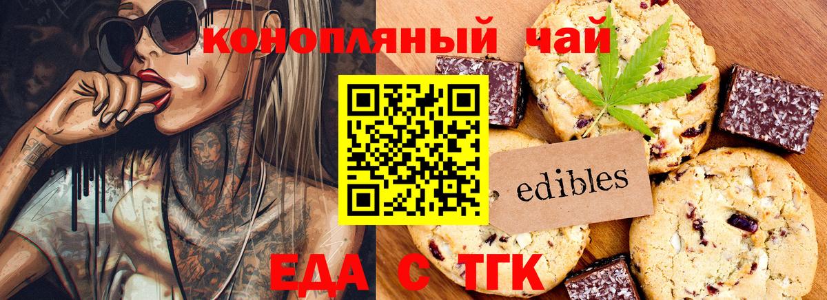 Печенье с ТГК марихуана  Вход с VPN  Курчатов 