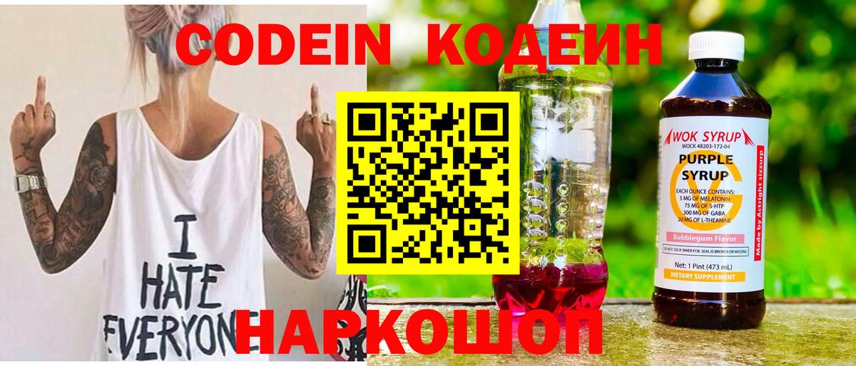 Курчатов  Кодеин Purple Drank  Вход с VPN 
