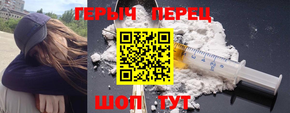 ГЕРОИН гречка Курчатов