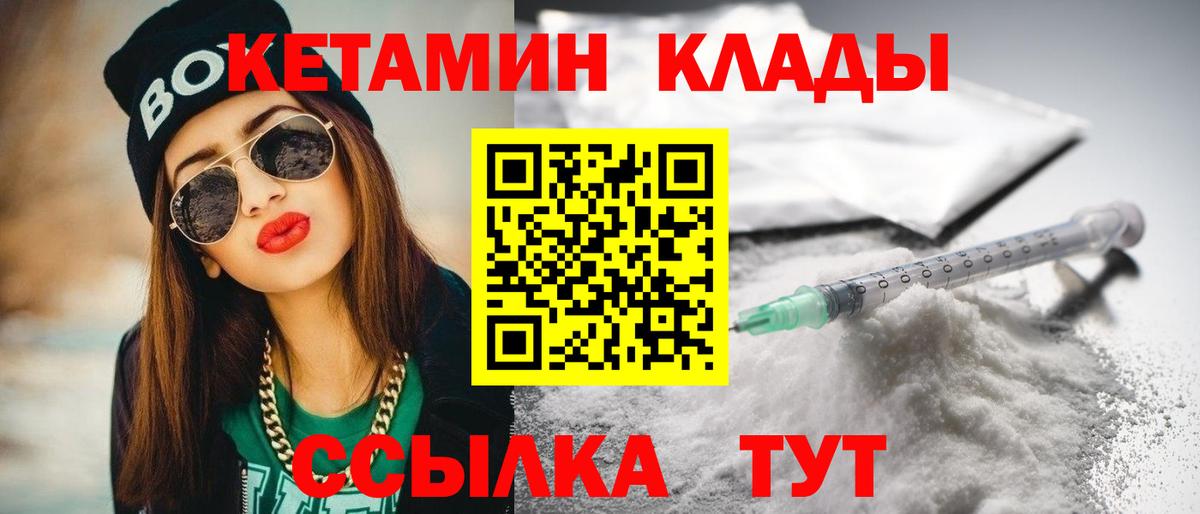КЕТАМИН ketamine Курчатов
