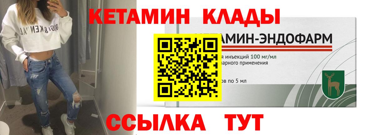 КЕТАМИН VHQ  Вход с VPN  Курчатов 