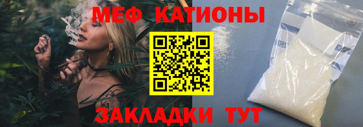 Меф мяу мяу мука Курчатов