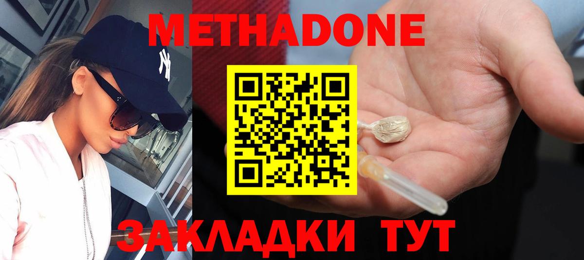 Метадон VHQ Курчатов