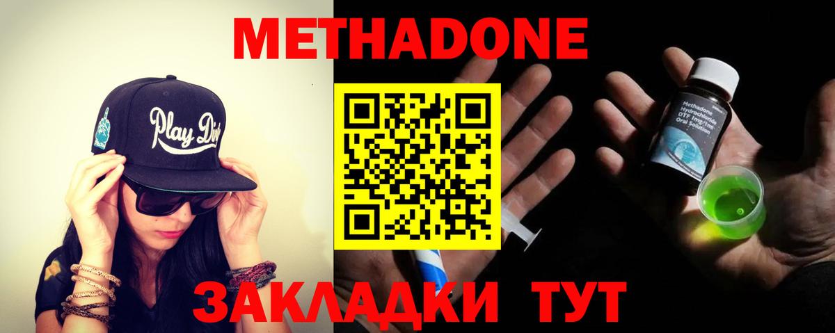 Метадон кристалл  Вход с VPN  Курчатов  Метадон кристалл 